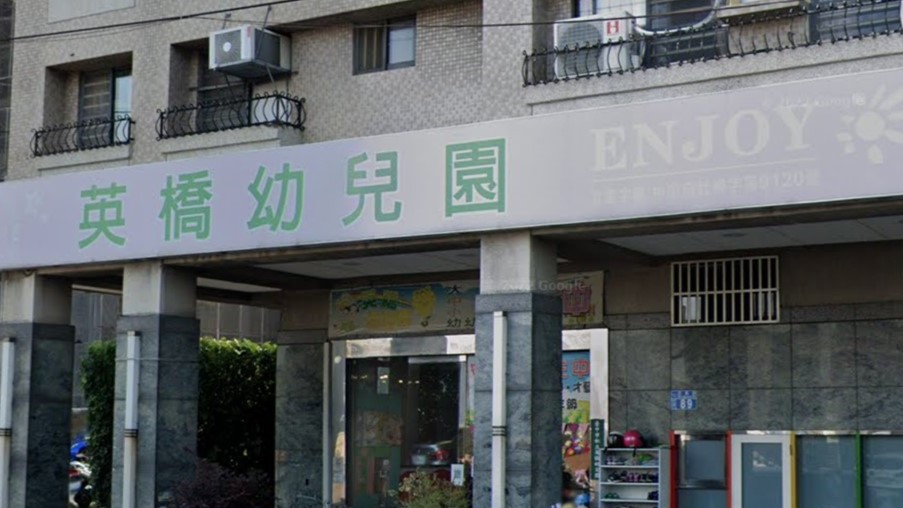 臺中市私立英橋幼兒園