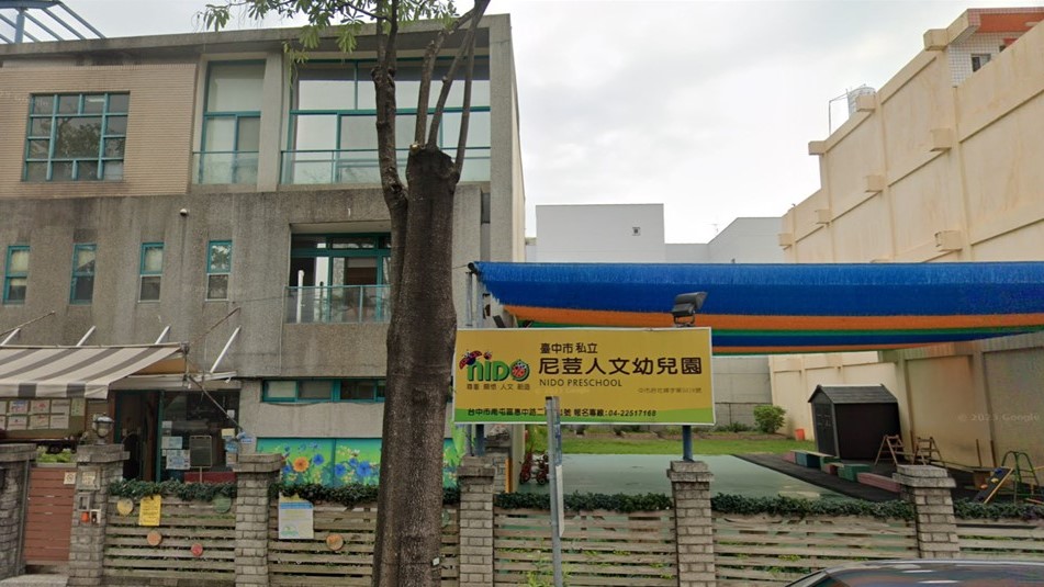 臺中市私立尼荳人文幼兒園