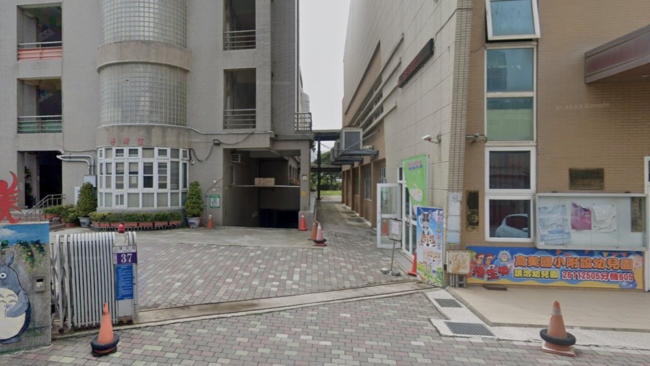 臺中市清水區高美國民小學附設幼兒園