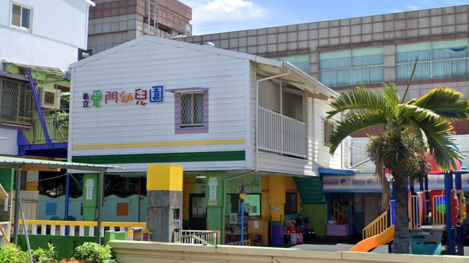 臺中市私立愛門幼兒園