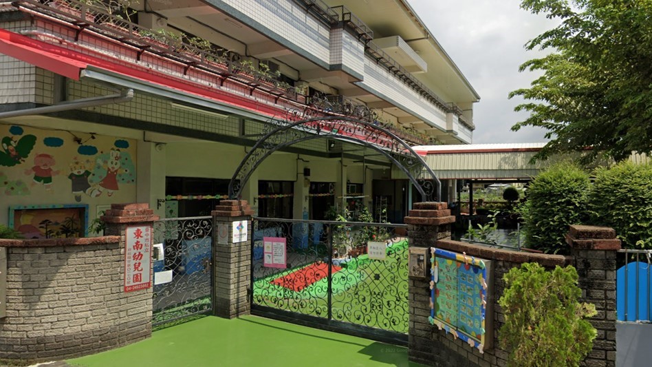 臺中市私立東南幼兒園
