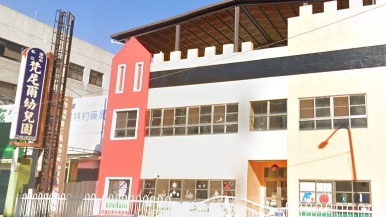 臺中市私立梵尼爾幼兒園