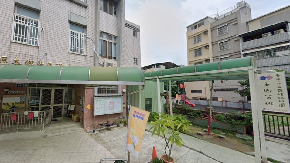 臺中市立霧峰幼兒園本鄉分班