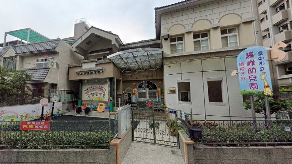 臺中市立霧峰幼兒園南柳分班