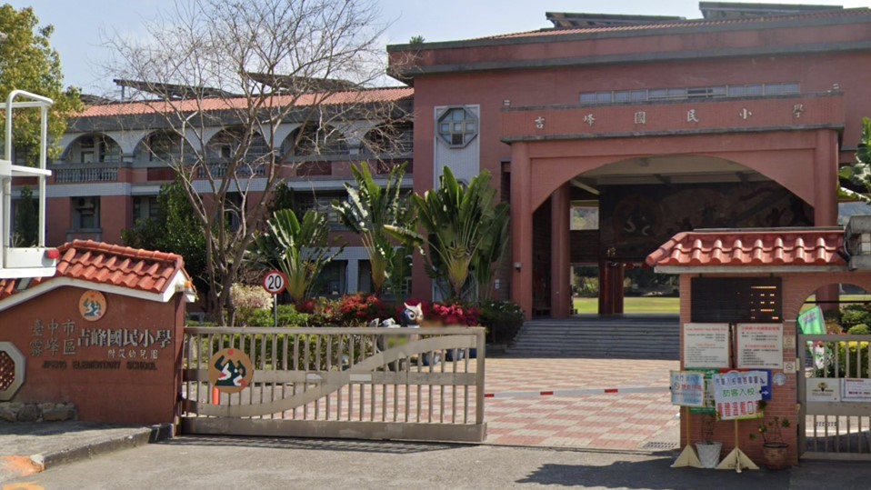 臺中市霧峰區吉峰國民小學附設幼兒園