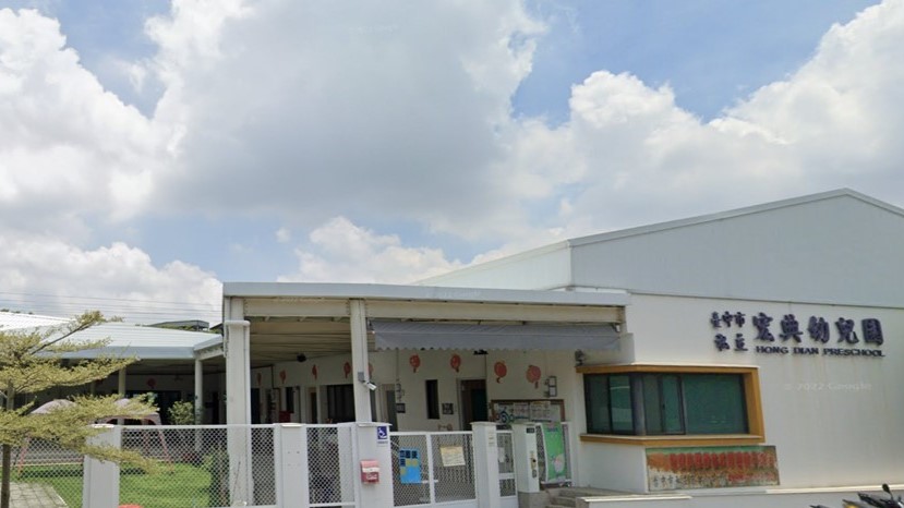 臺中市私立宏典幼兒園封面