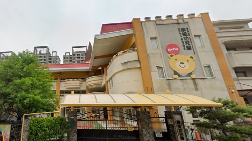 臺中市私立摩根幼兒園