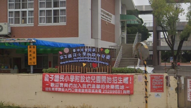 臺中市豐原區翁子國民小學附設幼兒園