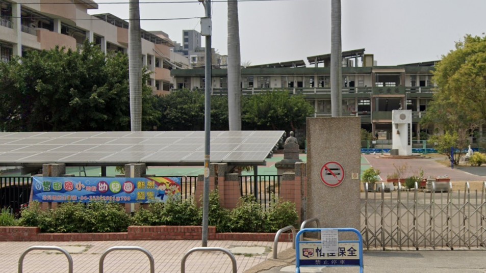 臺中市豐原區豐田國民小學附設幼兒園
