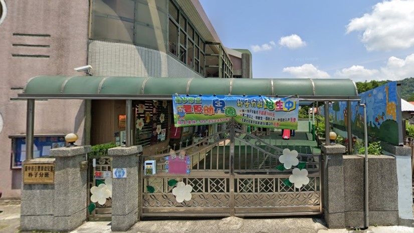 臺中市立豐原幼兒園朴子分班