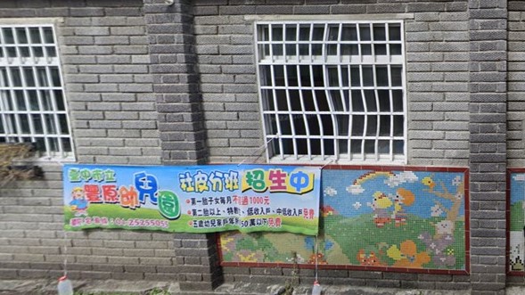 臺中市立豐原幼兒園社皮分班