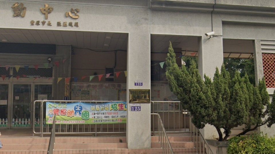 臺中市立豐原幼兒園圳寮分班