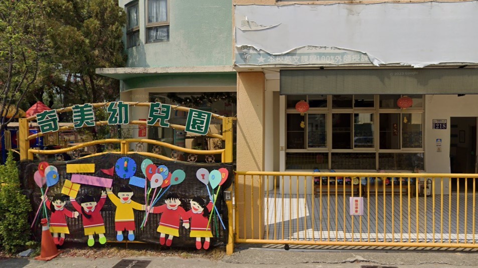 臺中市私立奇美幼兒園