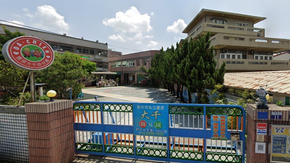 臺中市私立豐原大千幼兒園