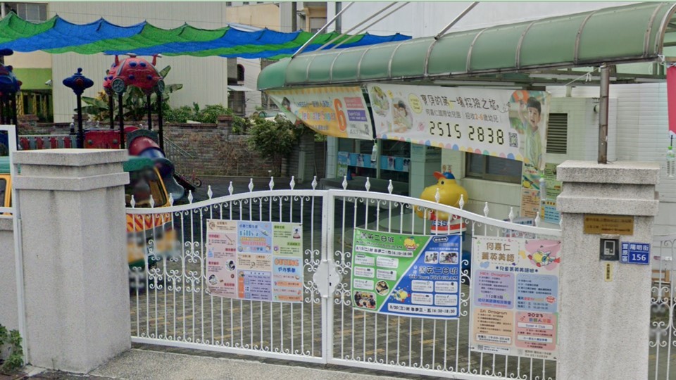 臺中市私立豐原何嘉仁幼兒園