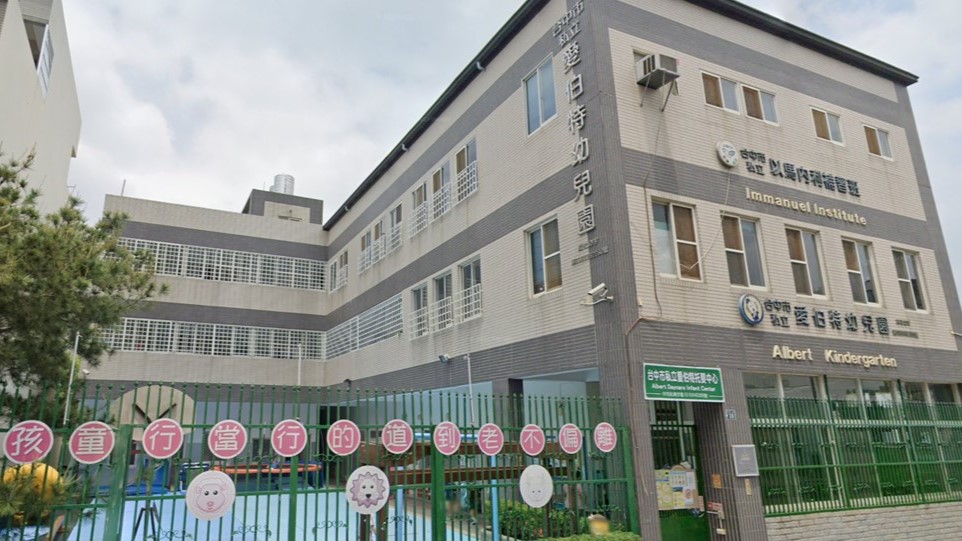 臺中市私立愛伯特幼兒園封面