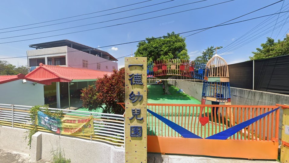 臺中市私立一德幼兒園