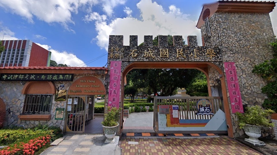 臺中市東勢區石城國民小學附設幼兒園