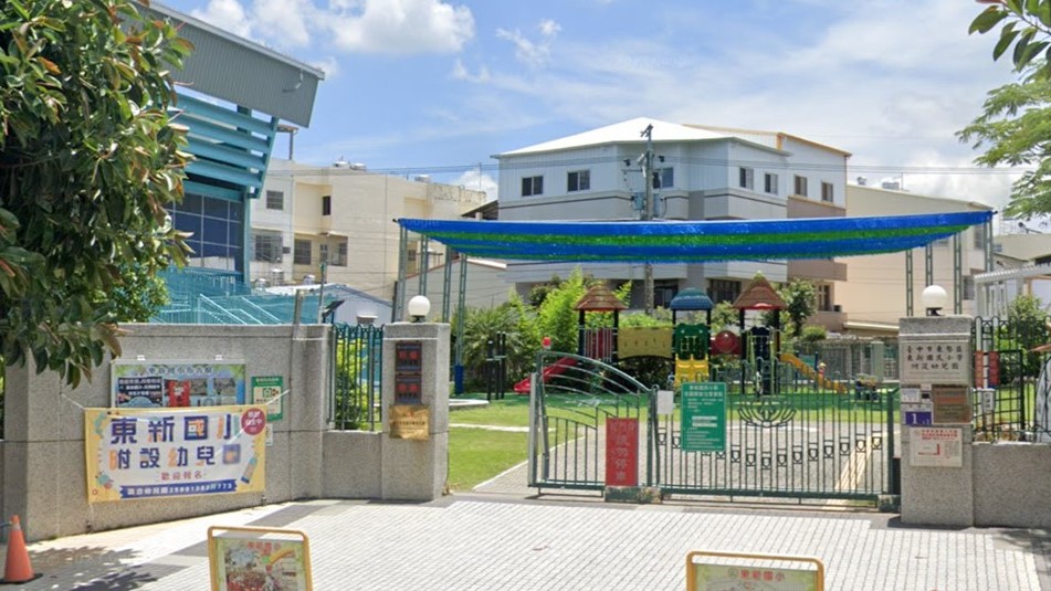 臺中市東勢區東新國民小學附設幼兒園