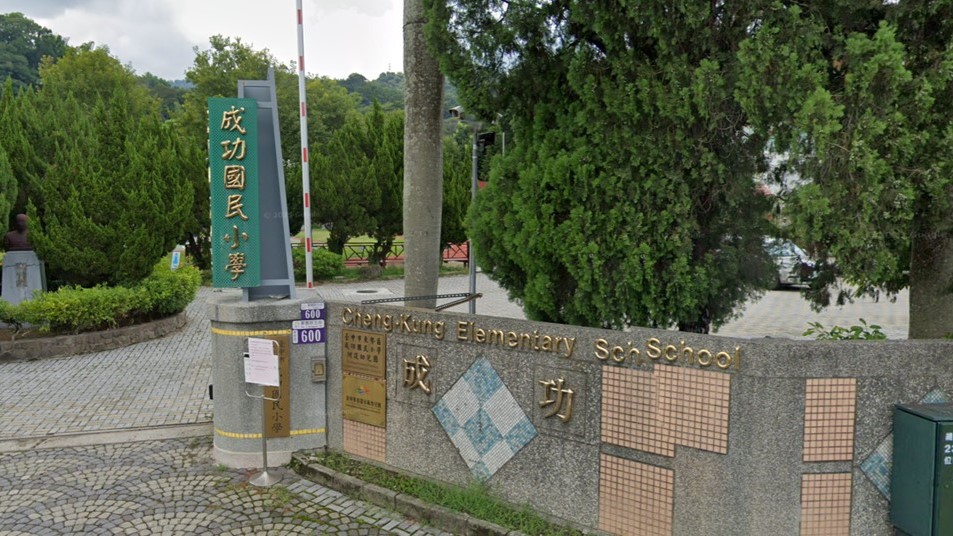 臺中市東勢區成功國民小學附設幼兒園