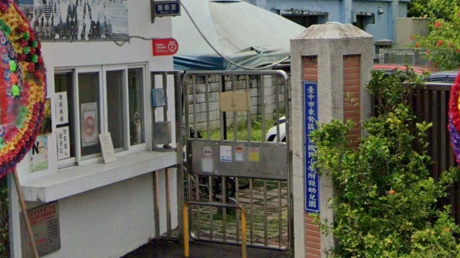 臺中市東勢區石角國民小學附設幼兒園