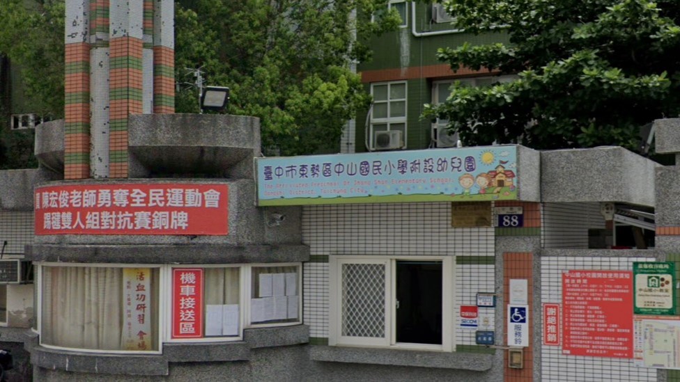 臺中市東勢區中山國民小學附設幼兒園