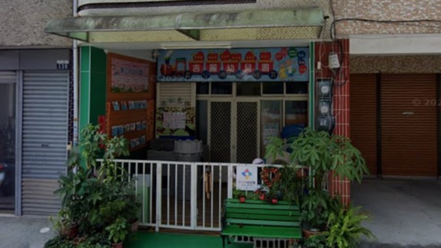 臺中市私立吉麗幼兒園