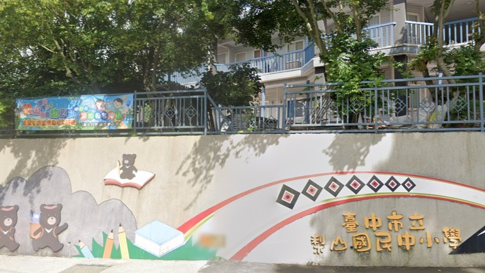臺中市立梨山國民中小學附設幼兒園