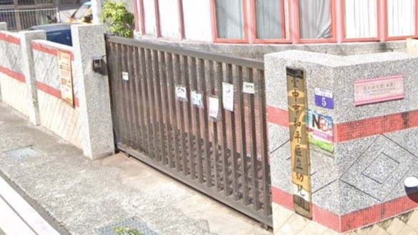 臺中市和平區立幼兒園
