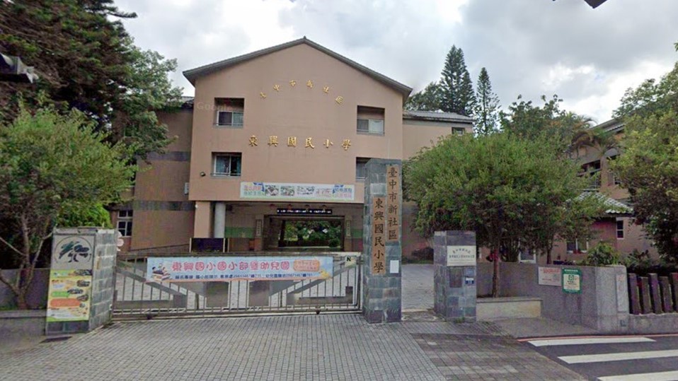臺中市新社區東興國民小學附設幼兒園