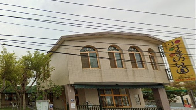 臺中市私立潭子小叮噹幼兒園