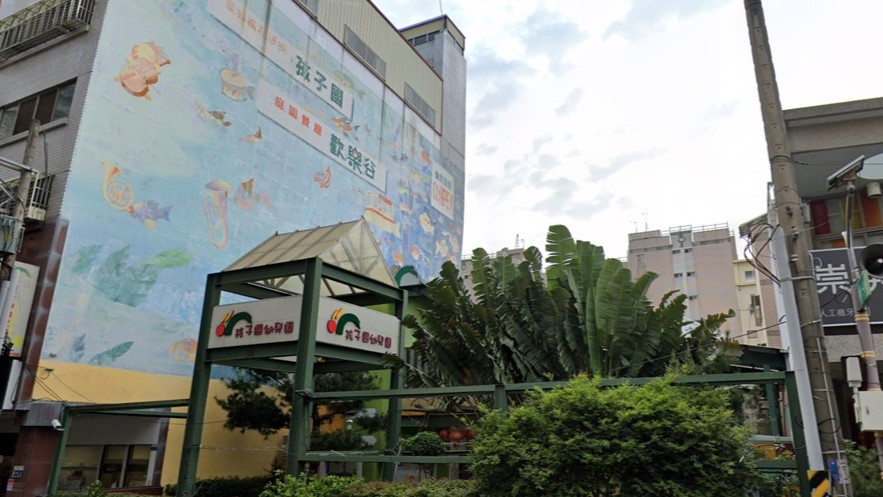 臺中市私立孩子國幼兒園封面