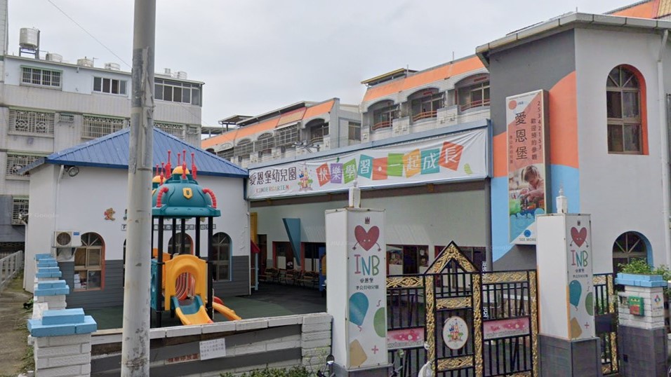 臺中市私立愛恩堡幼兒園