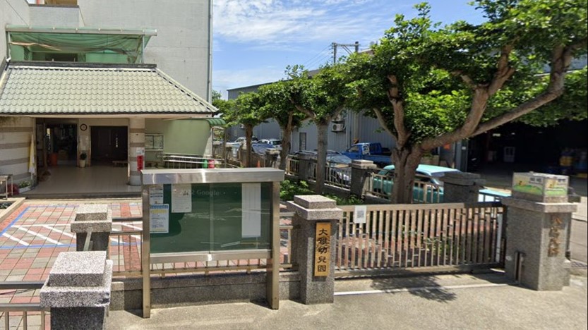 臺中市立大雅幼兒園