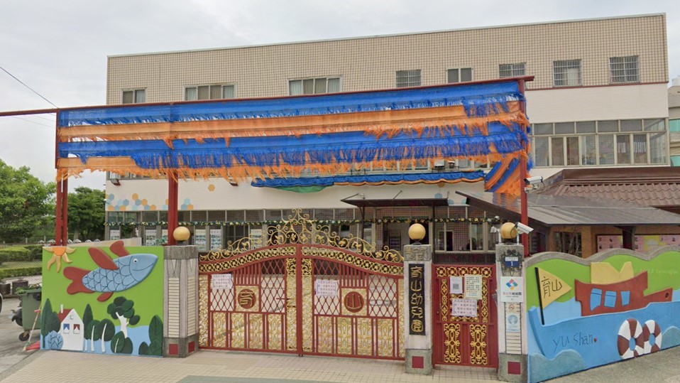臺中市私立育山幼兒園