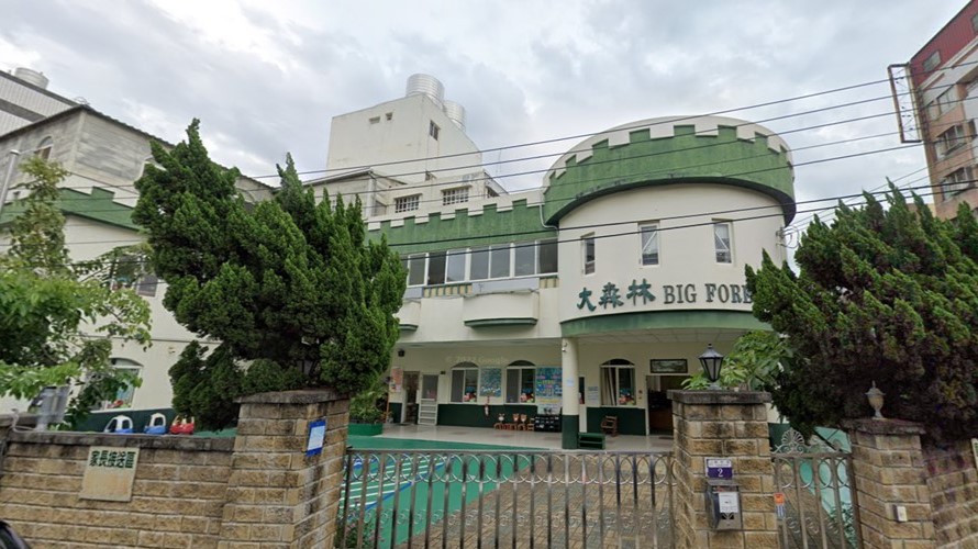 臺中市私立大森林幼兒園