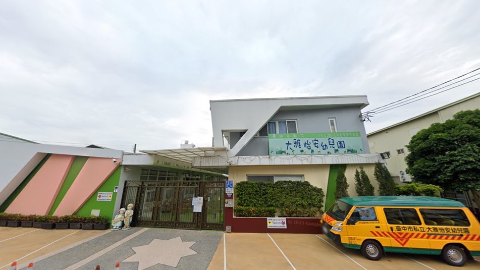 臺中市私立大雅怡安幼兒園封面