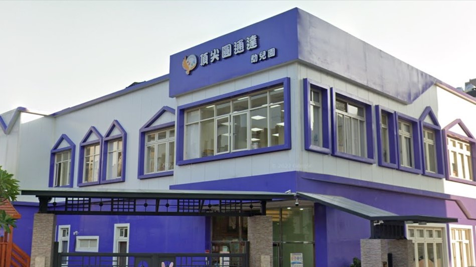 臺中市私立頂尖圓通達幼兒園