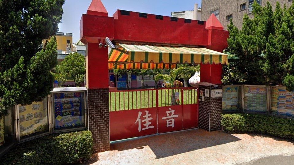 臺中市私立佳音幼兒園