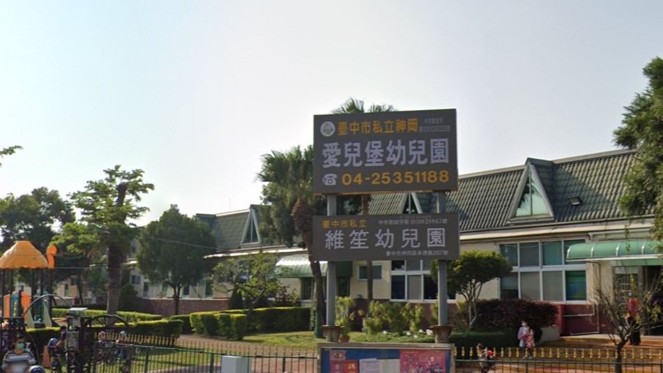 臺中市私立維笙幼兒園
