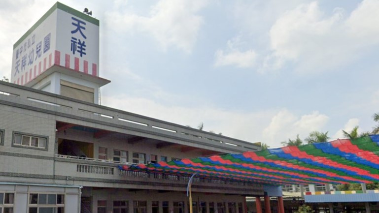 臺中市私立天祥幼兒園