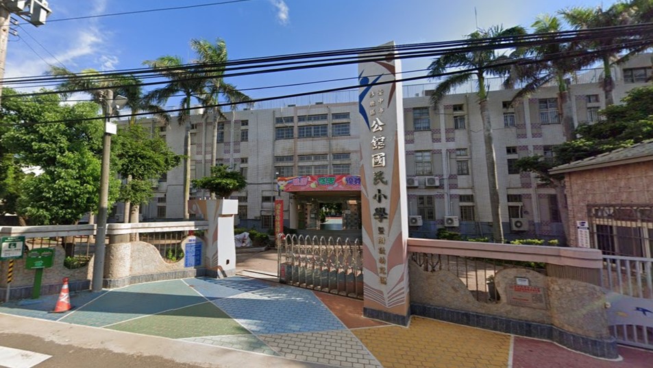 臺中市沙鹿區公舘國民小學附設幼兒園