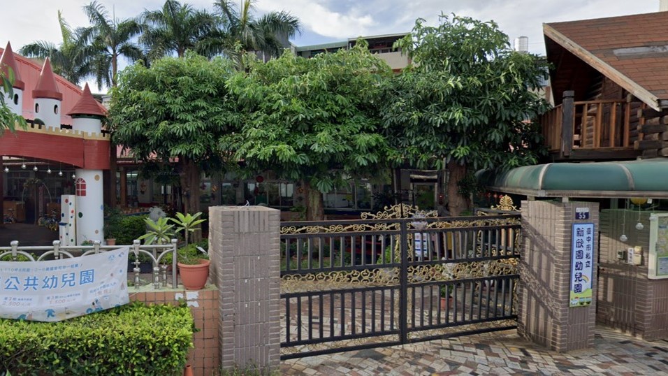 臺中市私立新欣園幼兒園