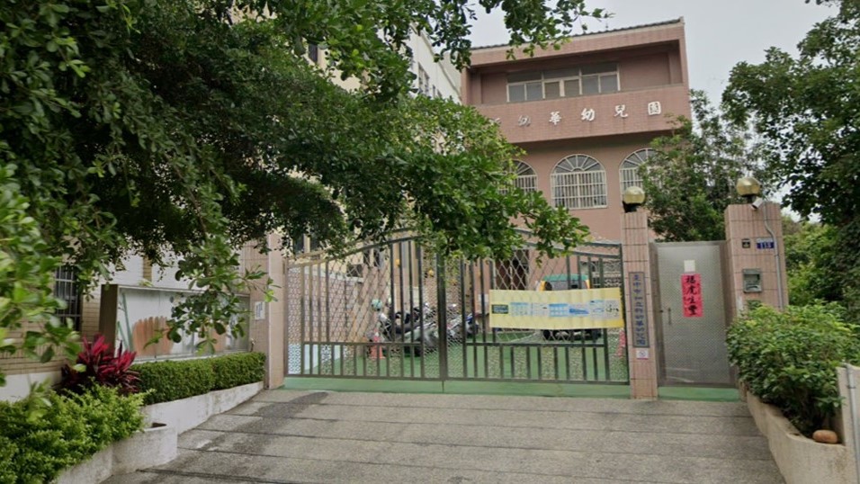 臺中市私立新幼華幼兒園