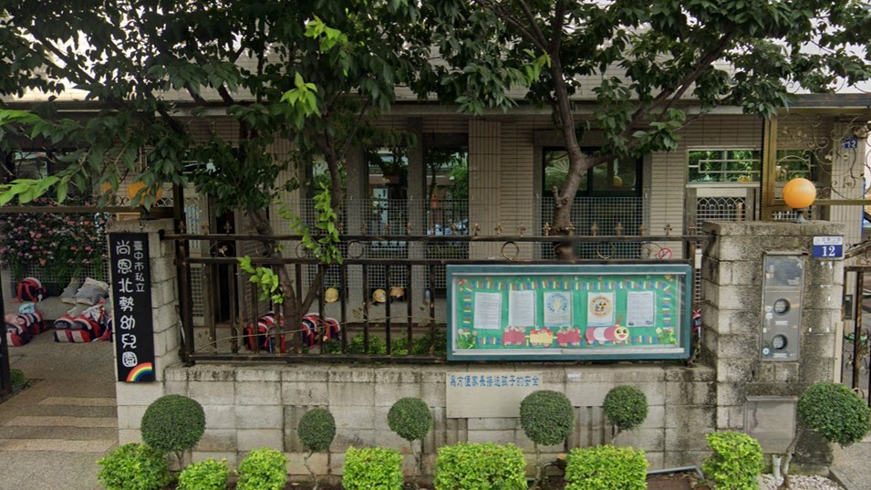 臺中市私立尚恩北勢幼兒園