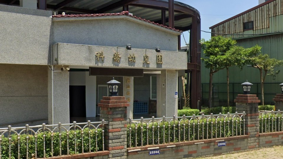 臺中市私立科喬幼兒園