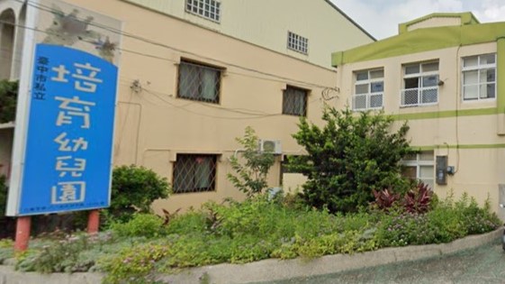 臺中市私立培育幼兒園