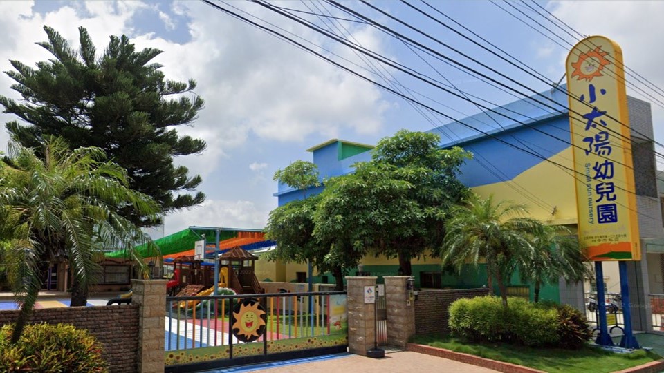 臺中市私立小太陽幼兒園