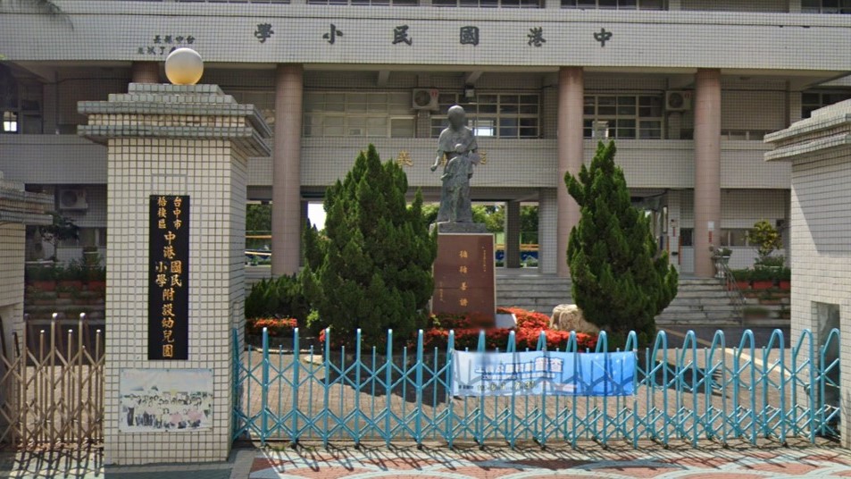 臺中市梧棲區中港國民小學附設幼兒園