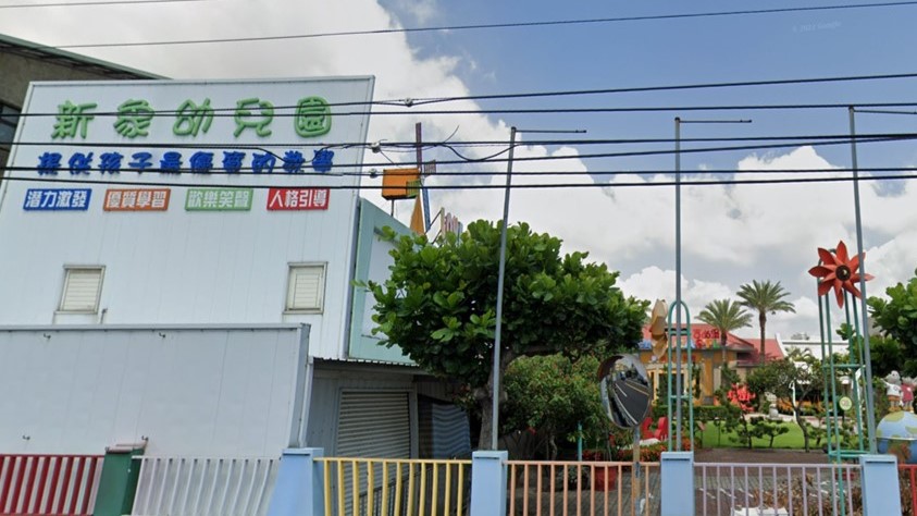臺中市私立新象幼兒園